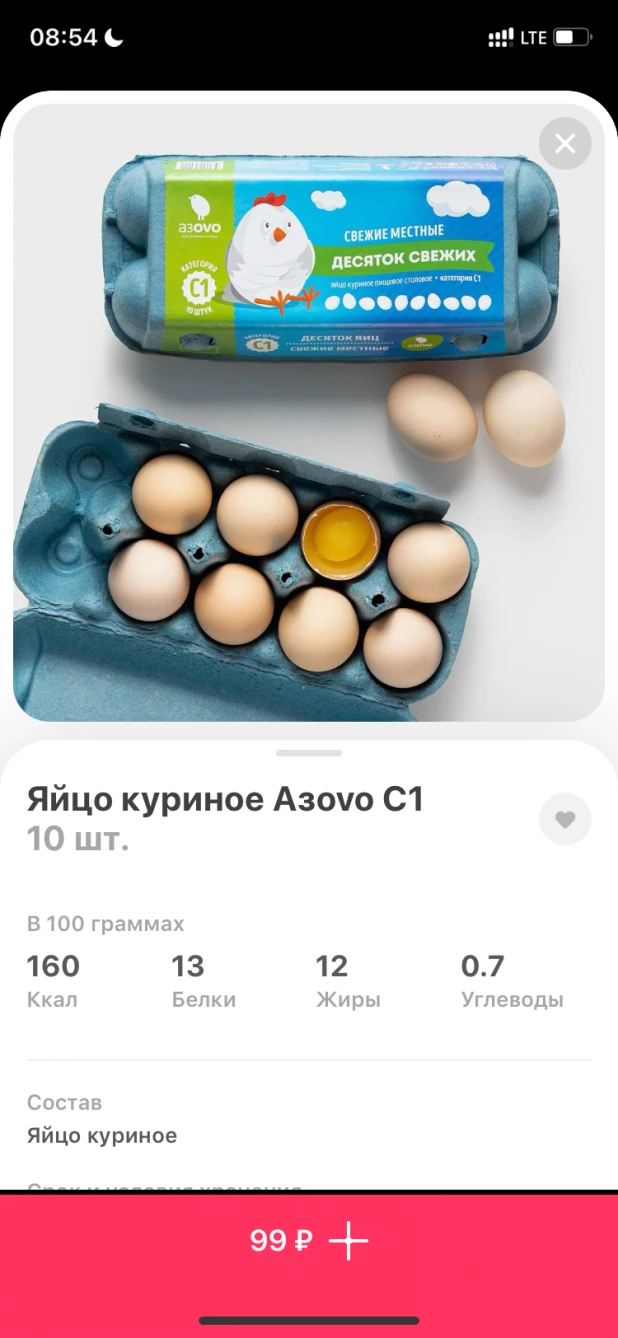 Продукты в службе доставки "Самокат".