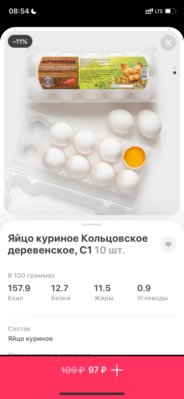 Продукты в службе доставки "Самокат".