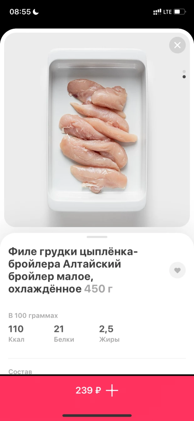 Продукты в службе доставки "Самокат".