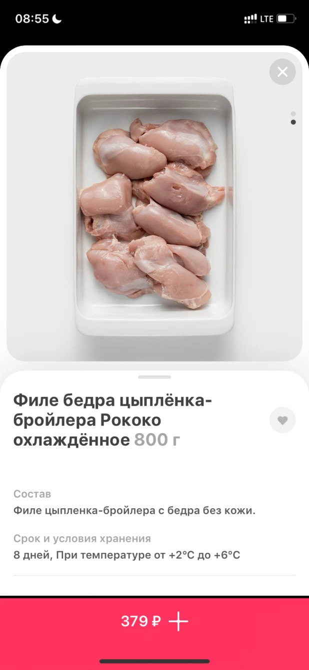 Продукты в службе доставки "Самокат".