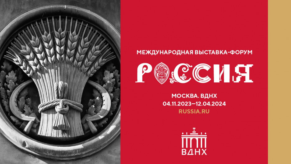 19 ноября на Международной выставке «Россия» пройдет день Алтайского края.