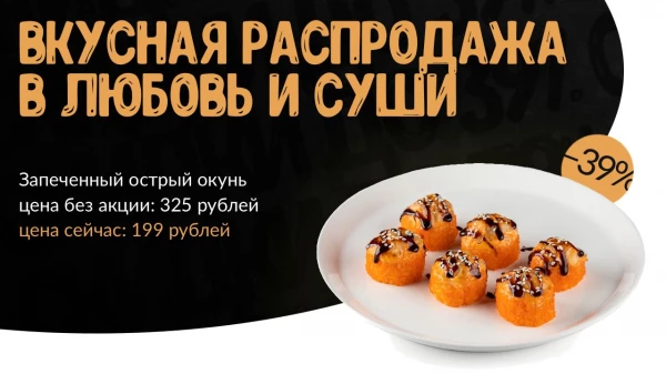 Доставка суши «Вкусная пятница» Чайковский | ВКонтакте