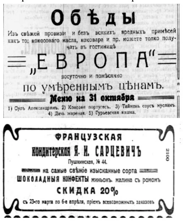 Объявление франфранцузской кондитерской торгового дома «Ярослав Иванович Сарцевич и Ко» и меню ресторана в гостинице "Европа".