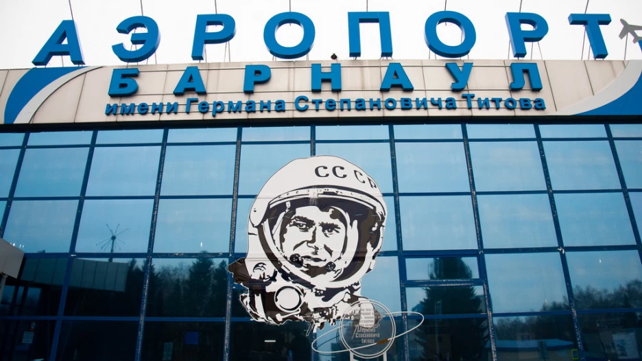 Аэропорт им. Титова.  