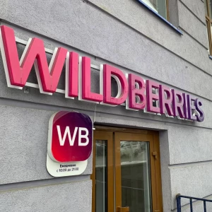 Wildberries. 