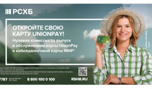 Тысяча жителей Алтая оформили карты UnionPay с начала года.