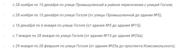 В Барнауле временно перекроют несколько участков дорог. 