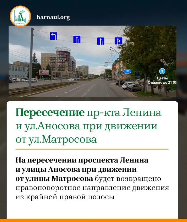 В Барнауле после открытия движения по путепроводу на пр. Ленина изменится схема движения транспорта. 