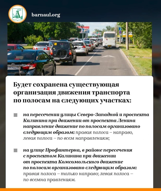 В Барнауле после открытия движения по путепроводу на пр. Ленина изменится схема движения транспорта. 