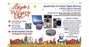 Выиграй путешествие мечты и много других призов.