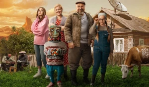 Сериал "Кибердеревня".