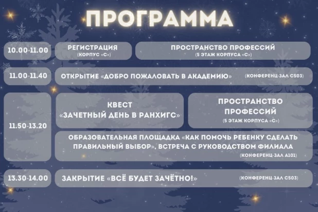 Алтайский филиал Президентской академии приглашает всех желающих провести «Зачётный день в РАНХиГС».