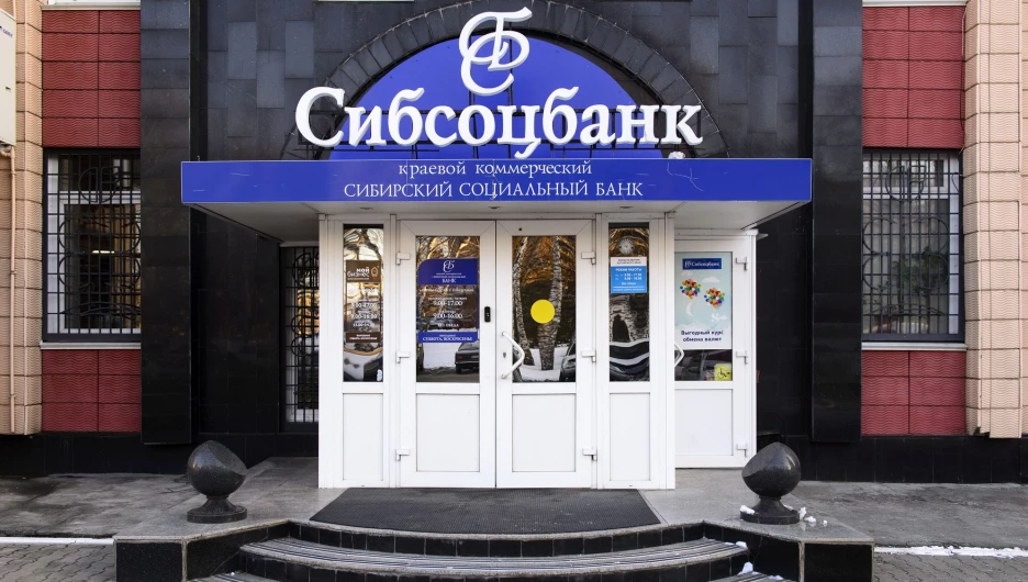 Сибсоцбанк.