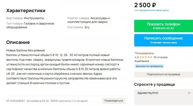 Объявление на "Авито".