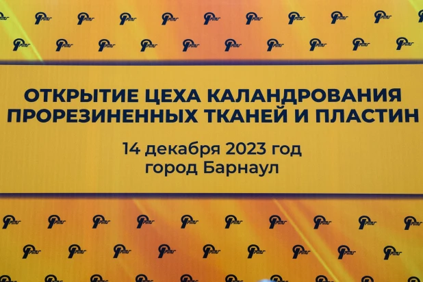 Барнаульский завод РТИ открыл новый каландровый цех.