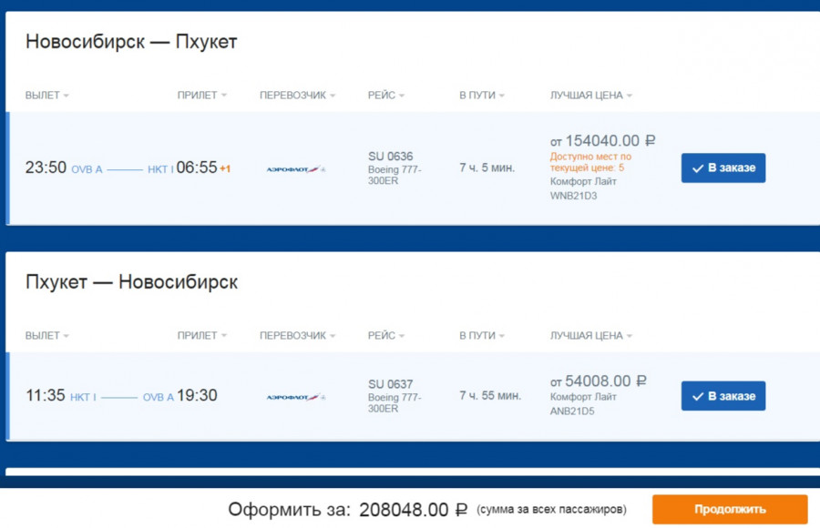 Цены на билеты Новосибирск - Пхукет
