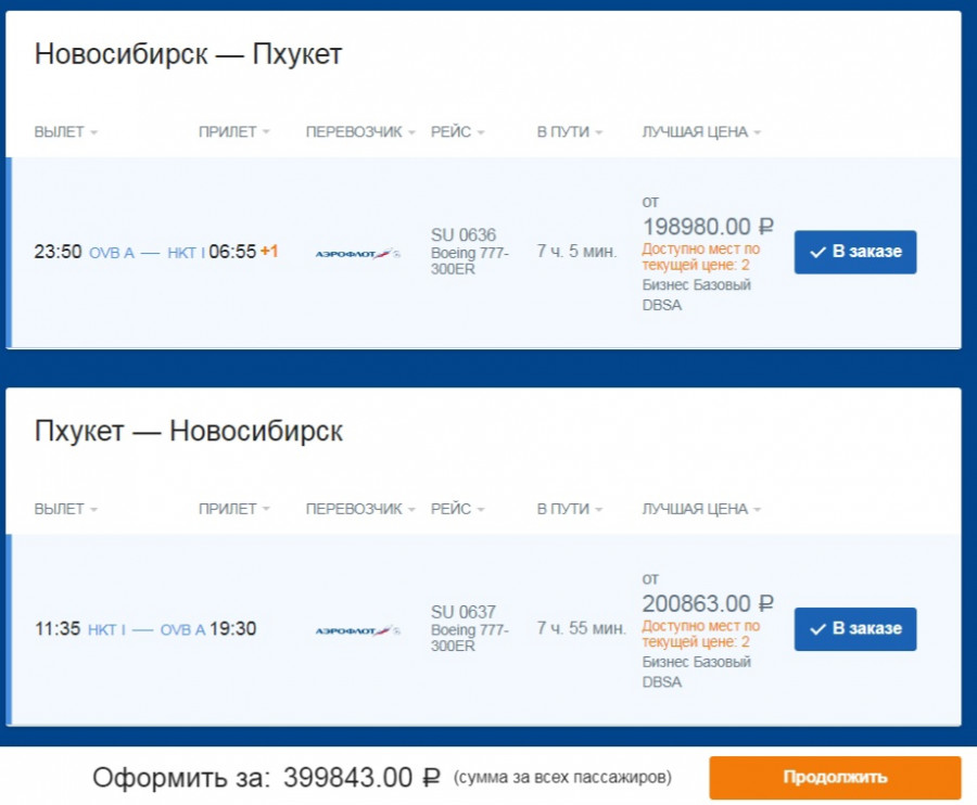 Цены на билеты Новосибирск - Пхукет