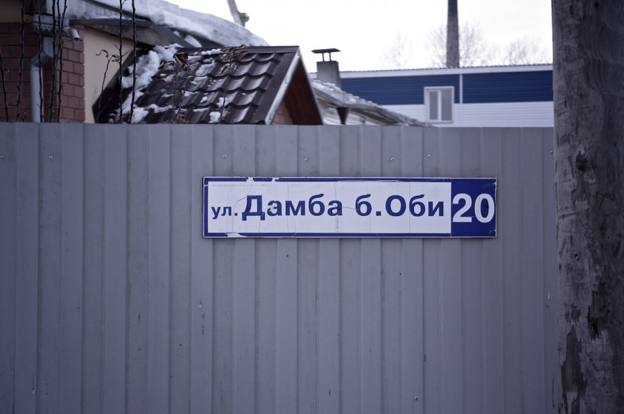 Барнаул, затерянная улица Дамба берега Оби.
