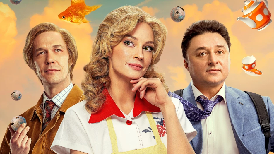 Сериал "Очевидное невероятное".