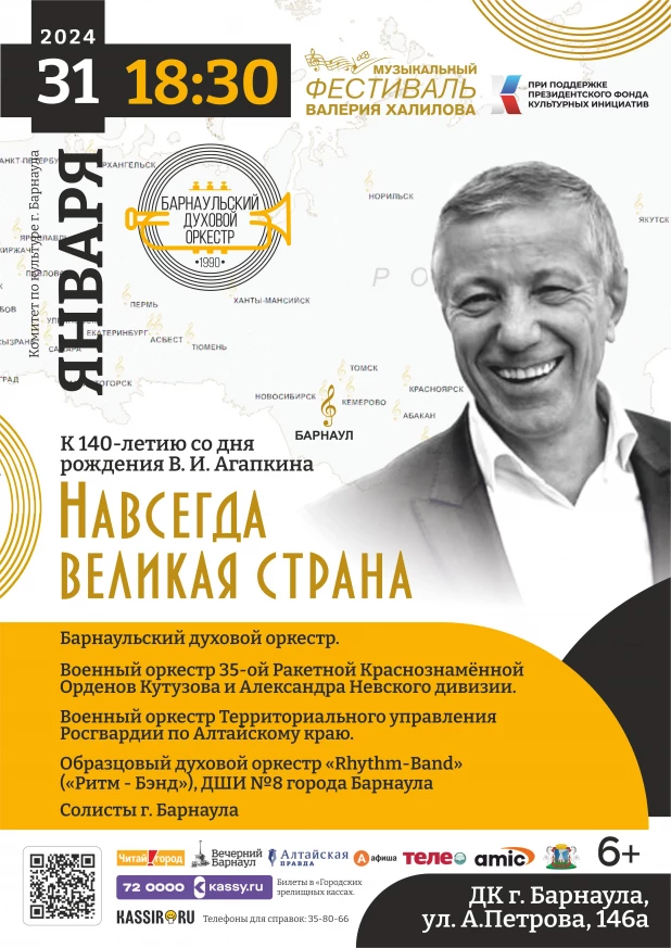 Музыкальный фестиваль "Навсегда великая страна".