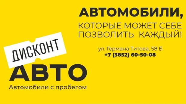 Дисконт Авто предлагает автомобили с пробегом.