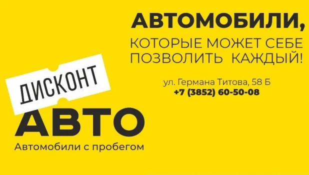 Дисконт Авто предлагает автомобили с пробегом.