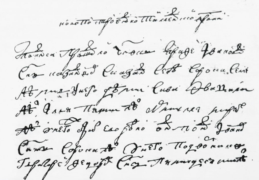 Запись о жителях деревни Тальменской в дополнительной переписи, 1721 год.
