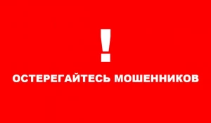 Росводоканал Барнаул призывает горожан остерегаться мошенников.