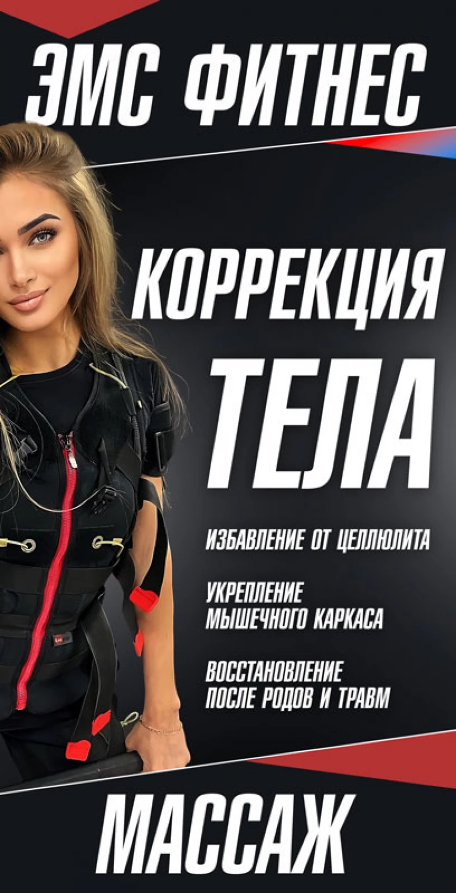 Тренировки на немецком профессиональном оборудовании в специальном ЭМС-костюме.