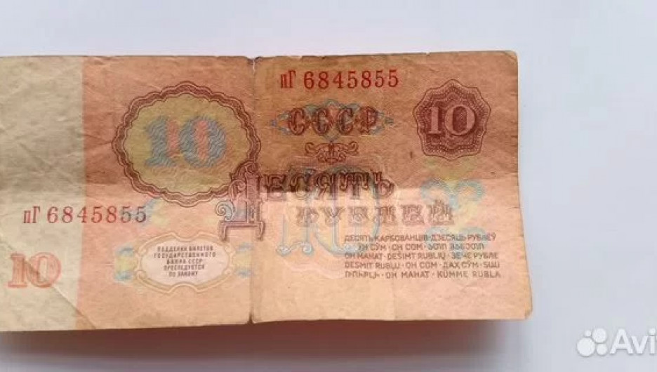 В Барнауле продают десятирублевую банкноту со времен СССР за семь млн рублей.