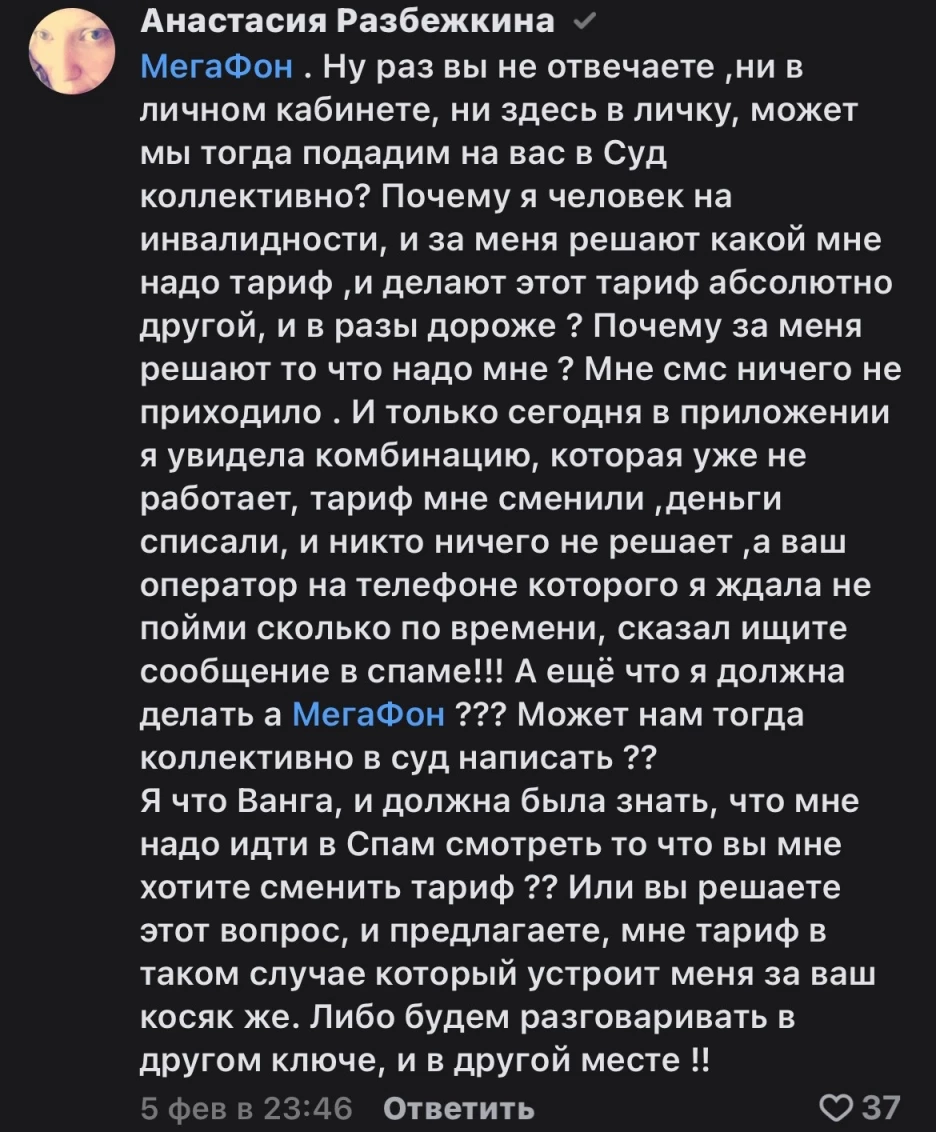 Предупредили по СМС: популярный оператор связи повысил тариф и получил кучу  гневных комментариев