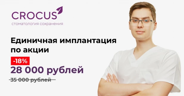 Имплантация зубов в клинике Crocus.