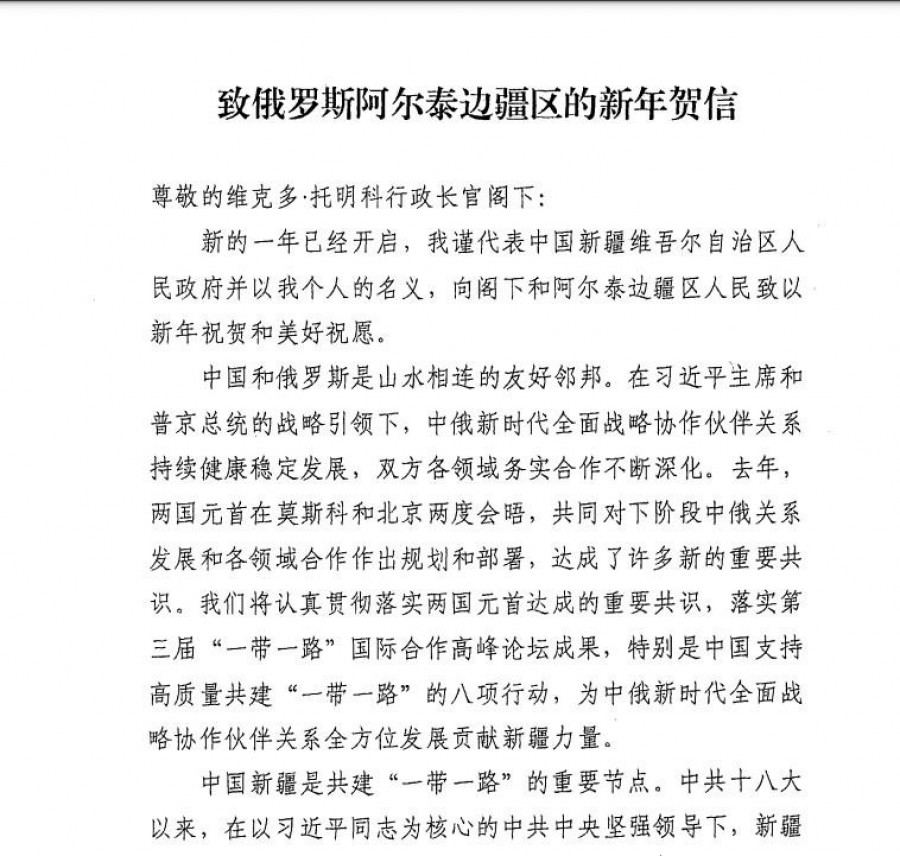 Письмо губернатору Алтайского края из Китая