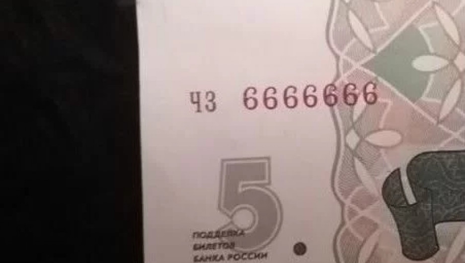 Пятирублевку из "ада" продают в Алтайском крае за два млн рублей. 
