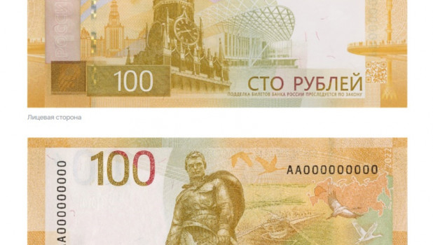 100-рублевая банкнота.