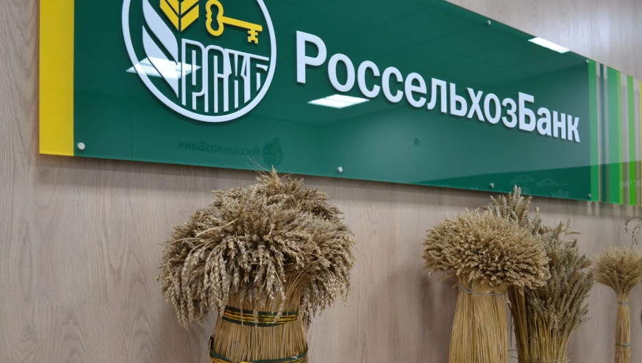 РСХБ последовательно совершенствует условия и процедуру кредитования сезонных работ.