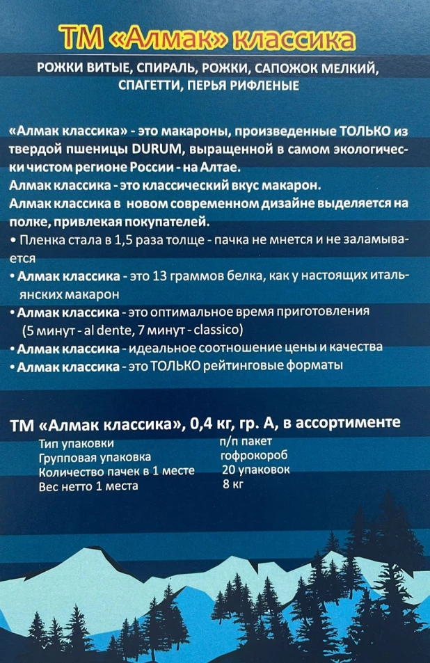 Компания «Алтайские макароны» на международной выставке «Продэкспо-2024» получила высшие награды.