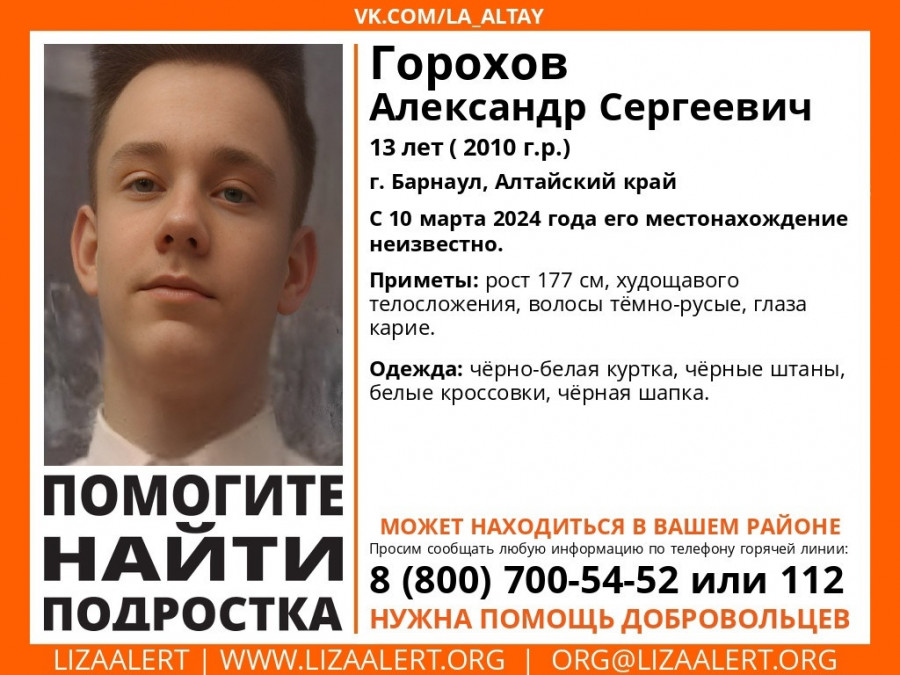 В Барнауле пропал 13-летний школьник в белых кроссовках и черной шапке. 