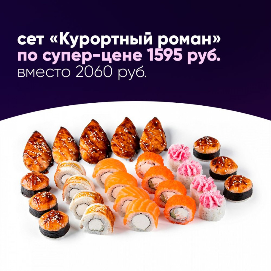 Сеты, которые можно заказать с выгодой до 25% на сайте доставки еды «Любовь и суши».
