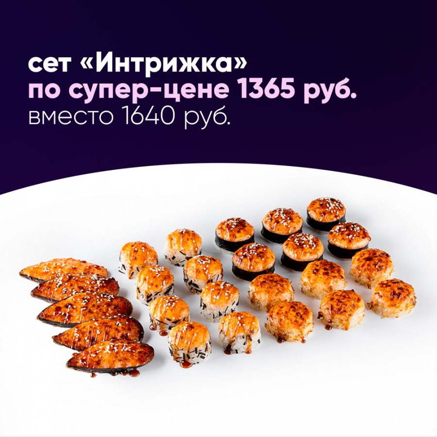 Сеты, которые можно заказать с выгодой до 25% на сайте доставки еды «Любовь и суши».