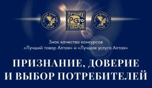 Стартовал 27-й цикл ежегодного Всероссийского конкурса программы «100 лучших товаров России».