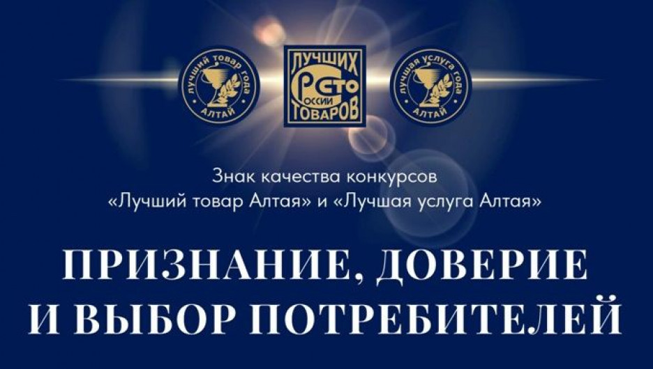 Стартовал 27-й цикл ежегодного Всероссийского конкурса программы «100 лучших товаров России».