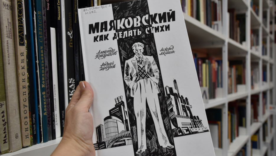 Книга Александра Кондратьева из серии «Поэты Серебряного века» — «Маяковский. Как делать стихи».