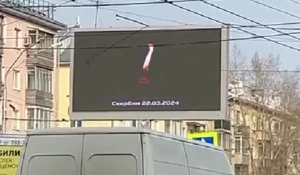 Траурный билборд в Барнауле.