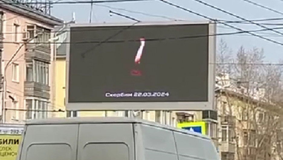 Ночью в Барнауле в память о жертвах теракта появились траурные билборды