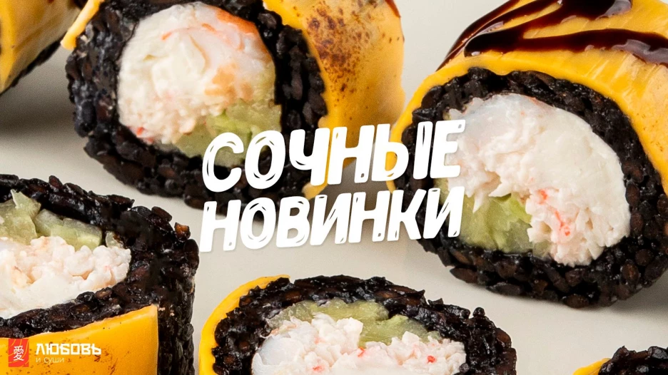 Новинки известной доставки не оставят равнодушными даже опытных гурманов.
