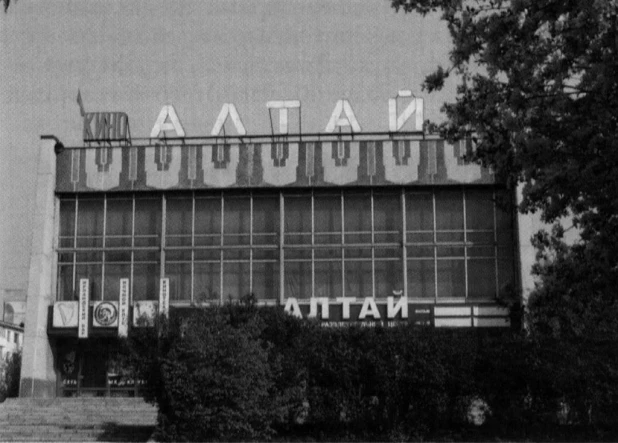 Кинотеатр "Алтай" в Бийске.