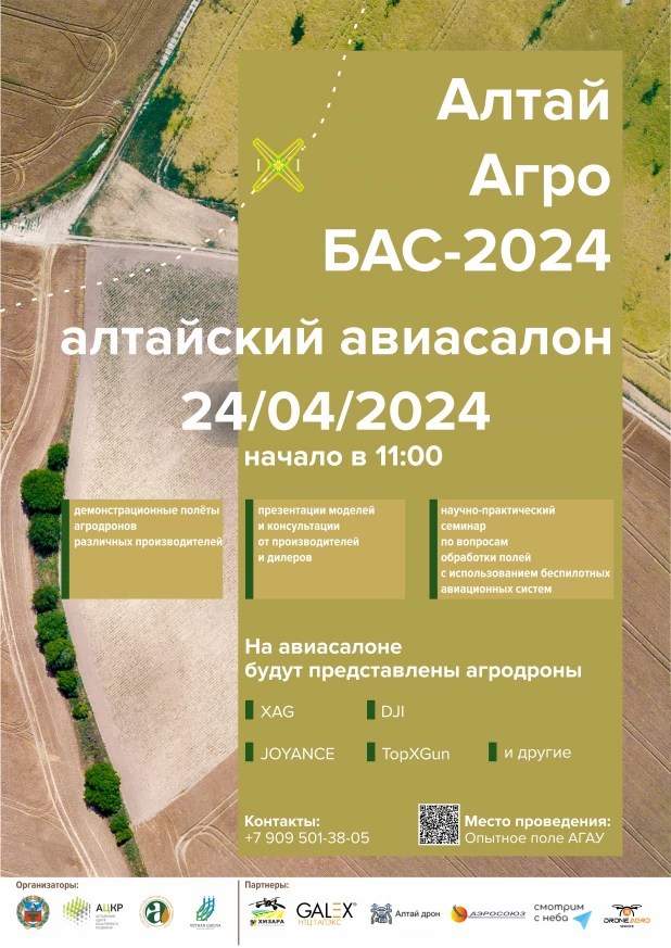 «АлтайАгроБАС-2024». 