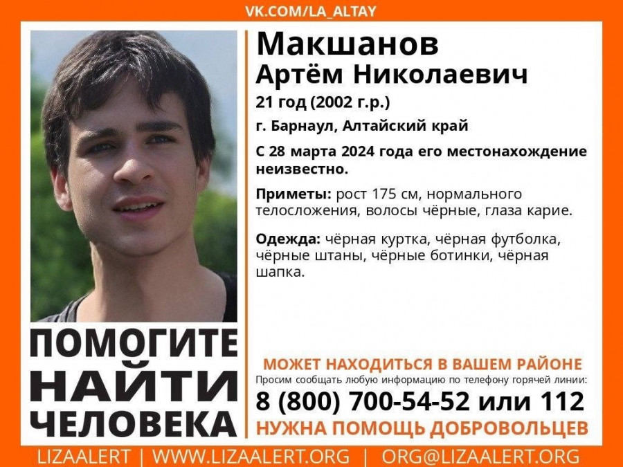 В Барнауле несколько недель назад пропал молодой парень во всем черном. 