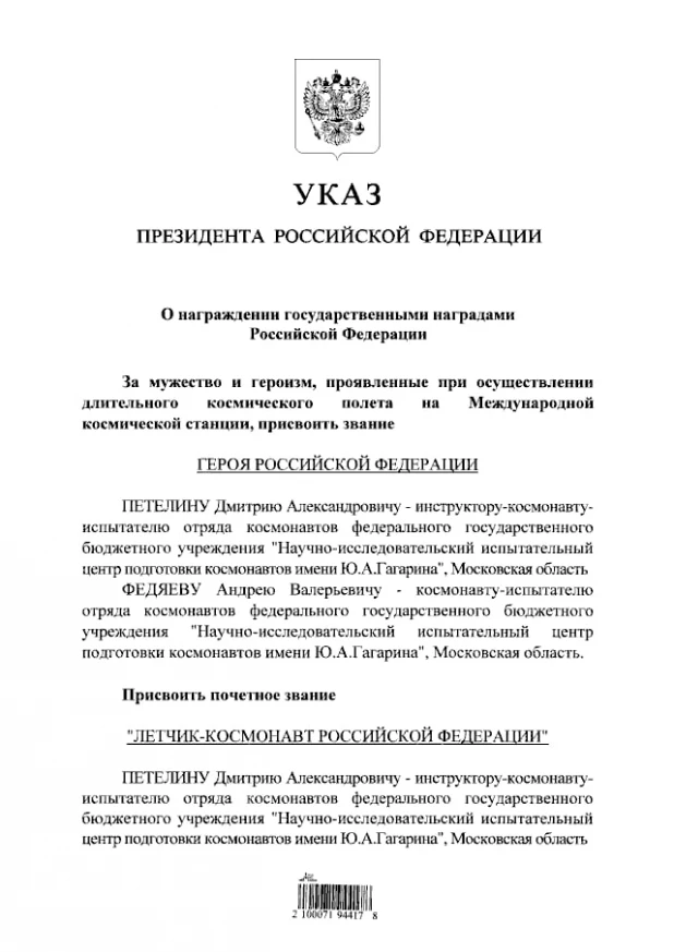 Владимир Путин в День космонавтики присвоил звания Героев России двум космонавтам .